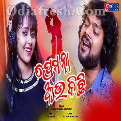 Prema Naa Aau Kichi - Odia New Romantic Song